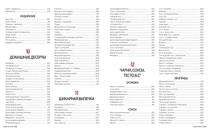 Мировая кухня. 500 рецептов. Шаг за шагом - фото 12