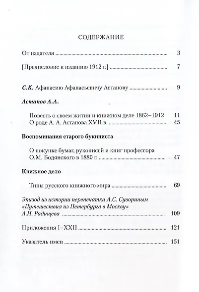 Воспоминания старого букиниста - фото 2