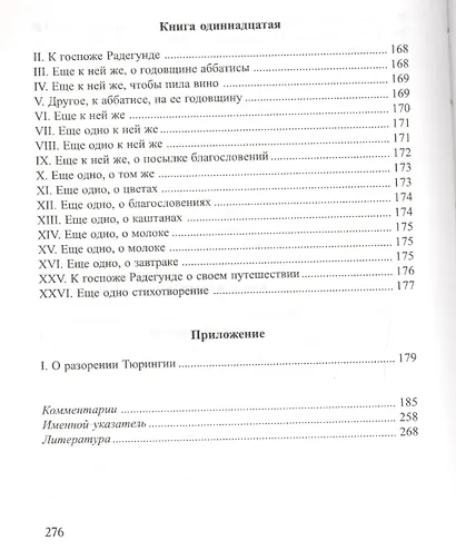 Избранные стихотворения - фото 6