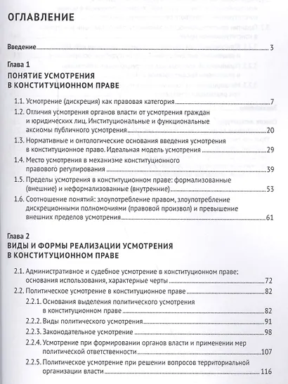 Категория усмотрения в конституционном праве. Монография - фото 2