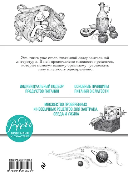 Вегетарианские рецепты. Питание в благости. Классика доктора Торсунов - фото 2