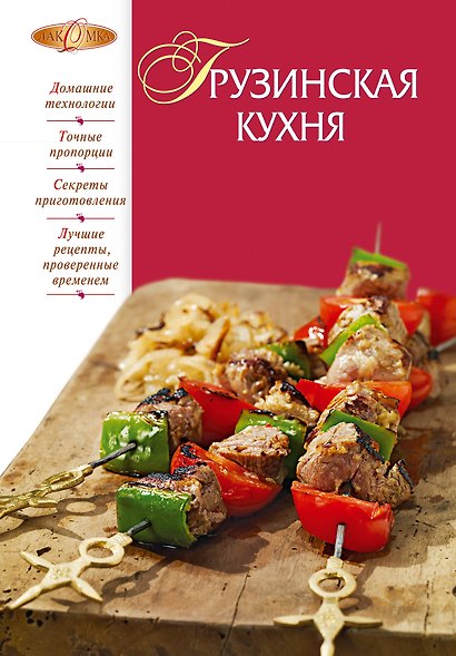 Грузинская кухня - фото 1