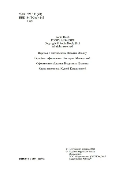 Сага о Фитце и Шуте. Книга 1. Убийца шута - фото 8