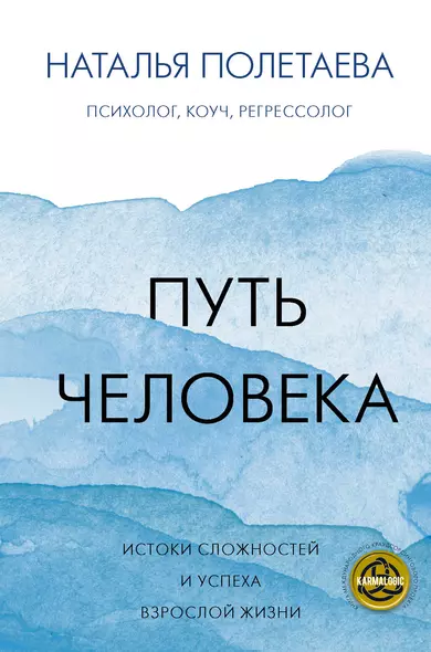 Путь человека: истоки сложностей и успеха взрослой жизни - фото 1