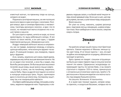 В списках не значился - фото 9