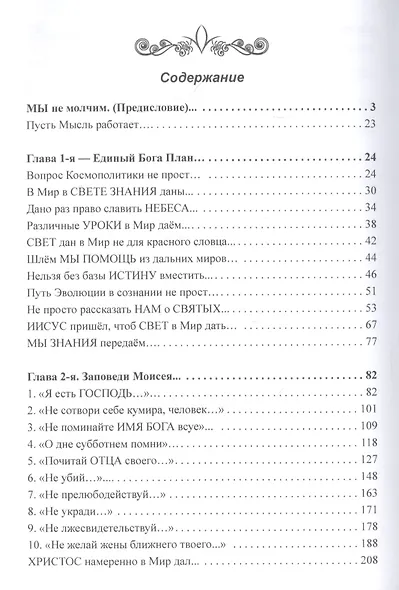Иерархия Света. Грани Света. Начало начал. Книга 1 - фото 2