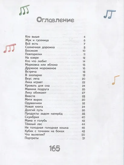 Одуванчики для мамы. Рассказы про Лику и Митю - фото 2