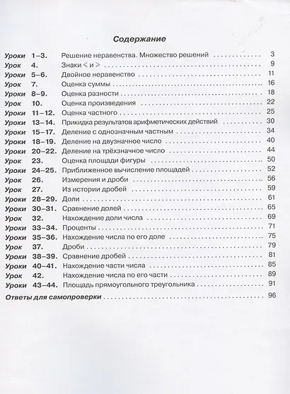 Математика. 4 класс. Учебник. Непрерывный курс математики "Учусь учиться". В трех частях (комплект из 3 книг) - фото 2