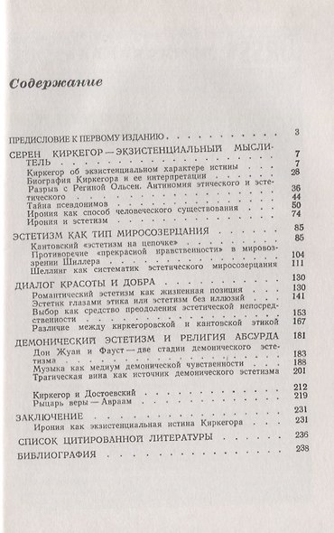 Трагедия эстетизма. О миросозерцании Серена Киркегора - фото 2