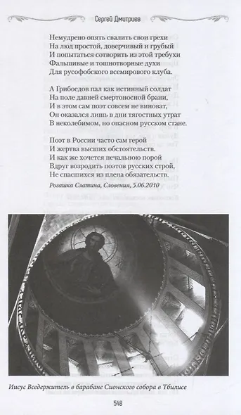 Русские поэты и Иран. Персидская струна русской поэзии от Грибоедова и Пушкина до Есенина и нынешних дней - фото 3
