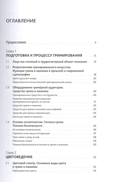 Искусство грима и макияжа в мастерстве актёра - фото 2