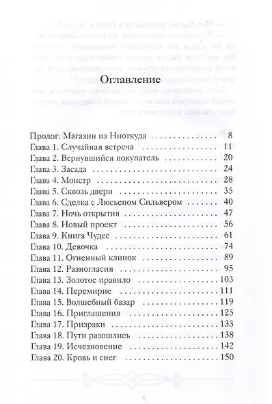 Сумка чудес. Лучшее для детей. Вып. 1 (комплект из 3-х книг) - фото 9