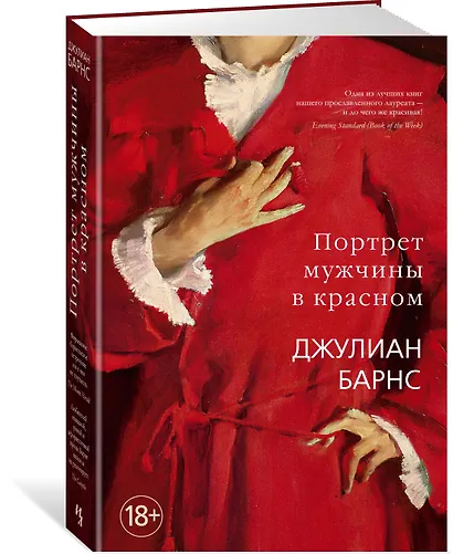 Портрет мужчины в красном - фото 2