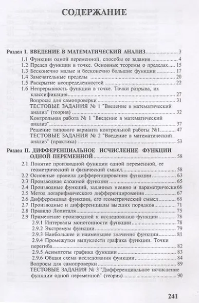 Математика. Учебное пособие Часть II - фото 2