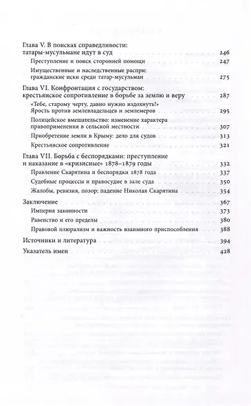 Империя законности. Юридические перемены и культурное разнообразие в позднеимперской России - фото 4