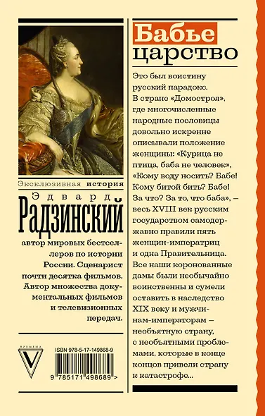 Бабье царство - фото 2