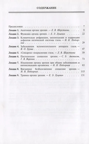 Клинические лекции по глазным болезням - фото 2