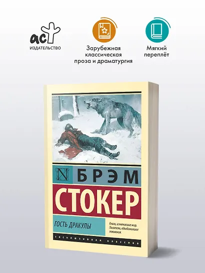 Гость Дракулы - фото 3