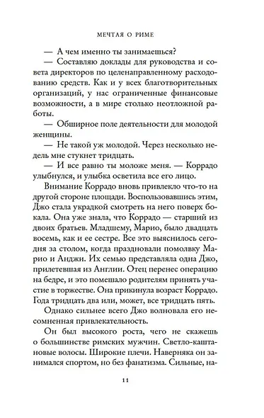 Мечтая о Риме - фото 14