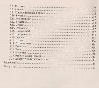 Аналитическая журналистика: Учеб. пособие для студентов вузов - фото 3