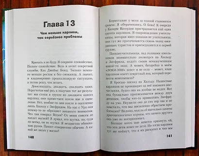 Генри Смарт, пицца и магические сокровища (#1) - фото 4