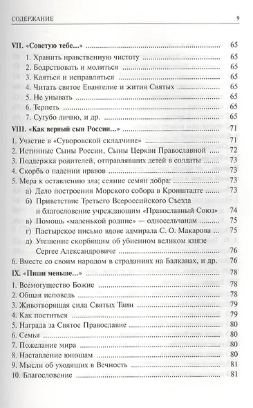 Алфавит духовный. Из писем Учителей Русской Церкви - фото 4