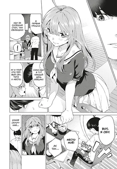 Пять невест. Том 1 (Gotoubun no Hanayome). Манга - фото 14