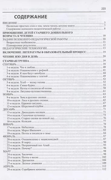 Художественная литература для детей 5-7 лет. Методическое пособие - фото 2