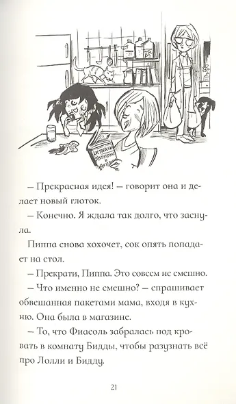 Фиасоль никогда не сдаётся - фото 6