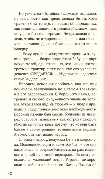 Горстка волшебства - фото 4