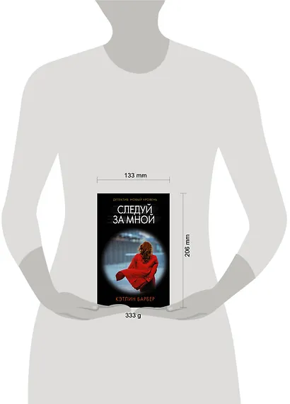 Следуй за мной - фото 3
