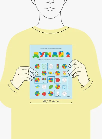 Думай 2. Сборник головоломок для развития мышления - фото 7
