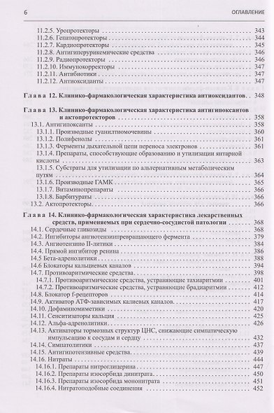 Настольная книга врача по клинической фармакологии. Руководство для врачей - фото 5