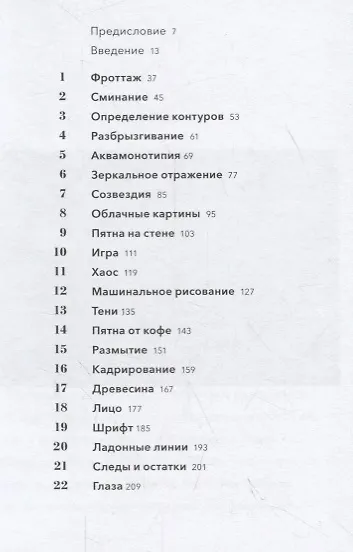 Взгляд художника. Развиваем воображение и находим источник вдохновения - фото 3