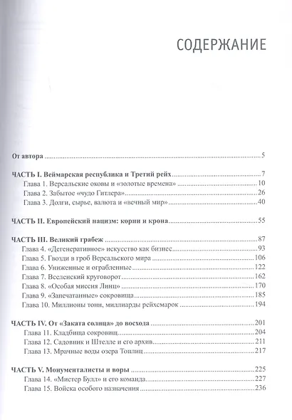 Ограбленная Европа 3-е изд. - фото 2