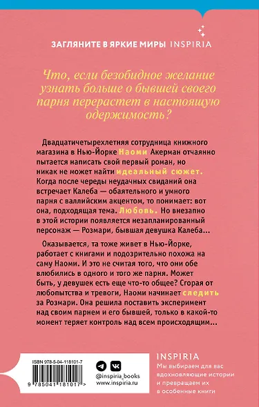 Одержимость романами - фото 2