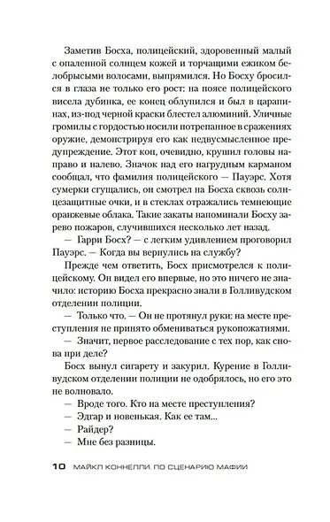 По сценарию мафии - фото 9