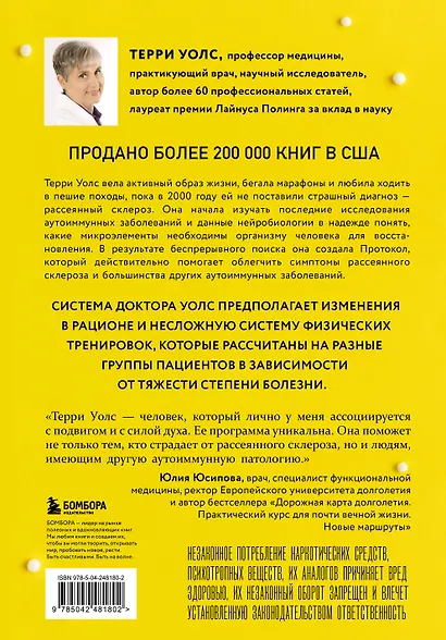 Протокол Уолс. Новейшее исследование аутоиммунных заболеваний. Программа лечения рассеянного склероза на основе принципов структурного питания - фото 2