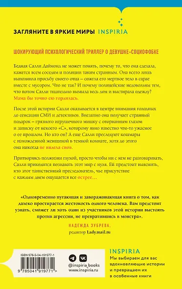 Комплект из 2-х книг (Странная Салли Даймонд; Сад твоей лжи) - фото 6