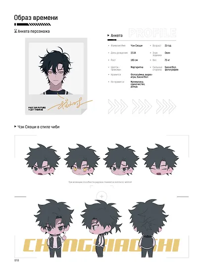 Агент времени. Мгновения (Link Click / Shiguang Daili Ren). Артбук - фото 4