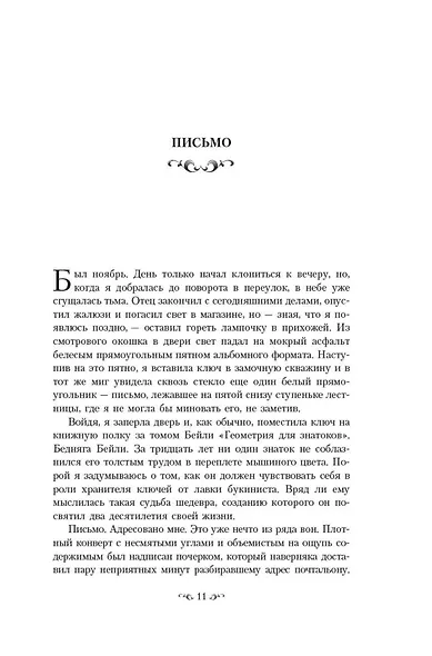 Тринадцатая сказка - фото 8