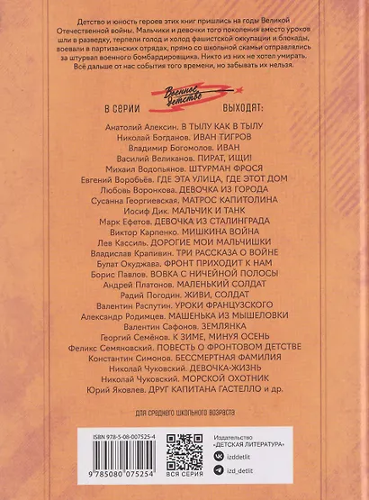 Партизанское детство Мишки - фото 2