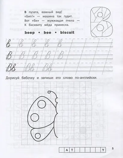 Английский язык: Прописи-раскраска - фото 2
