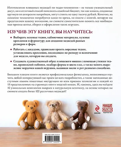 Коллекционные плюшевые медведи: секреты французских мастеров - фото 2