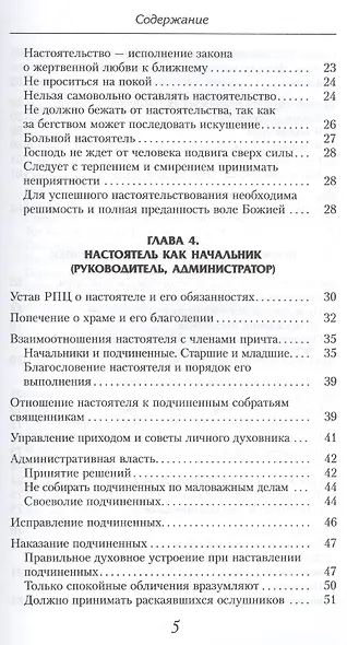 Настоятель и прихожане - фото 3