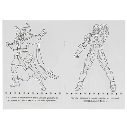 Раскраска. Защитники галактики - фото 3