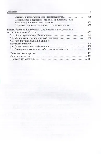 Основы челюстно-лицевого протезирования. Учебник - фото 5