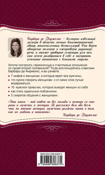 Секреты о женщинах, которые должен знать каждый мужчина - фото 2