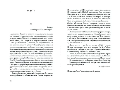 Письма к жене: Невидимая сторона гения - фото 13
