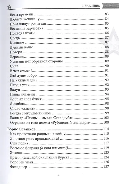 СовременникЪ. Спецвыпуск. Антология, посвященная 75-летию Победы в Великой Отечественной войне. Часть 2 - фото 4